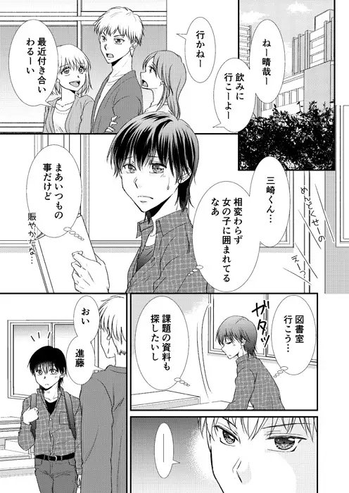 主従関係だっていい～陰キャのオレが陽キャのカレに脅されています2～ [まふさくっ] | DLsite がるまに