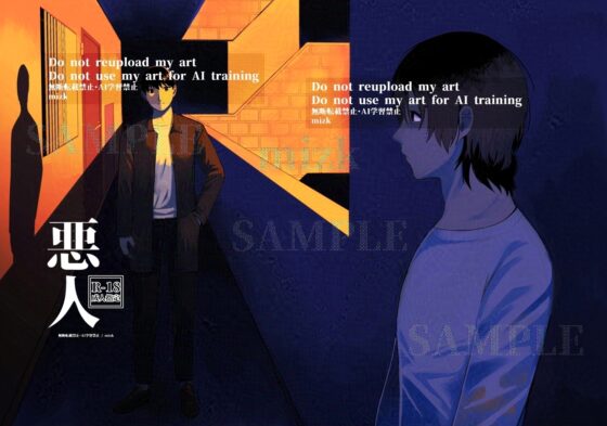 悪人 [ステップlaダー] | DLsite がるまに