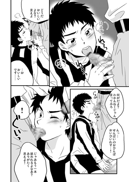 藤代に舐めてもらいました。 [スシプリ] | DLsite がるまに