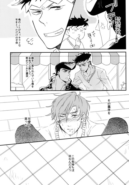 杜王ラブストーリー中編 [骨チン] | DLsite がるまに