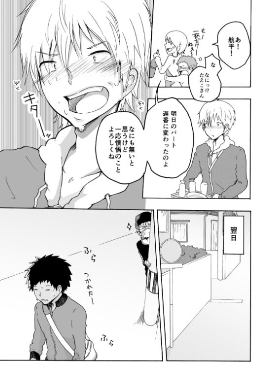 押してダメでも押してみて [クロシロパレット] | DLsite がるまに