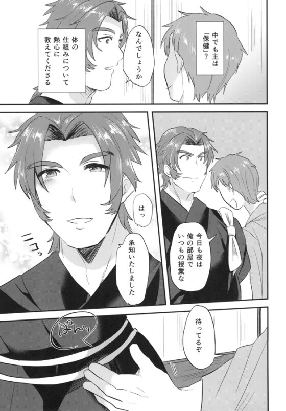 刀剣男士を自らの欲望に使用してはいけない [ぱるぷべーた] | DLsite がるまに