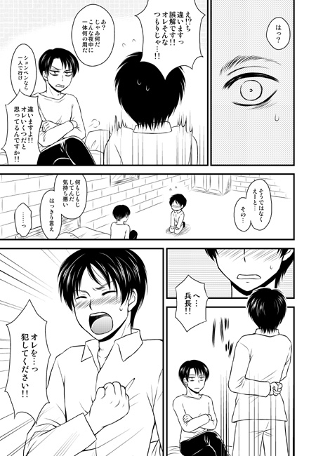 兵長に犯されたい [HAKATEN] | DLsite がるまに