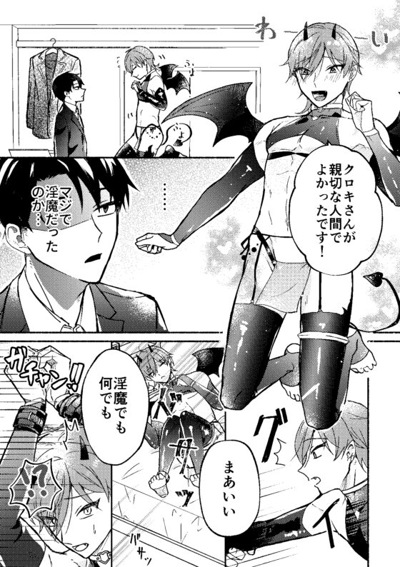 はじめて淫魔ド仕込み中 [もちもち屋] | DLsite がるまに
