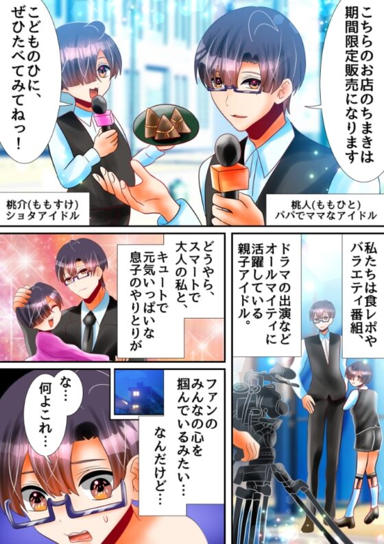 ちっちゃいパパ♂とラブラブえっち♪ [昼のフェザーエース&夜のふぇざーえっち] | DLsite がるまに
