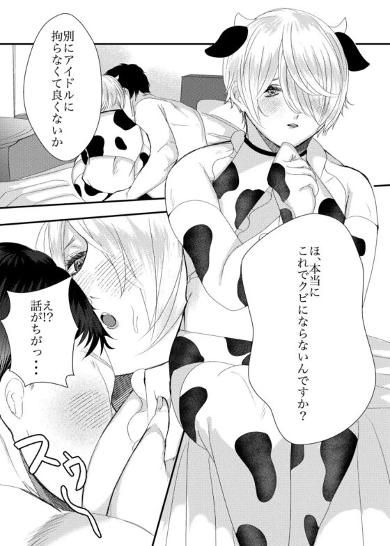 Milk holic [すっぽん] | DLsite がるまに