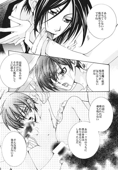 堕天使と悪魔が喰む神の血肉と禁断の [Heavenly（Like Hell）] | DLsite がるまに