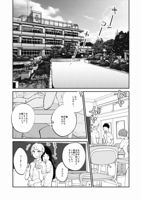 ネカマして百合った相手が親友(♂)だった件。 [ノウナイパノラマ。] | DLsite がるまに