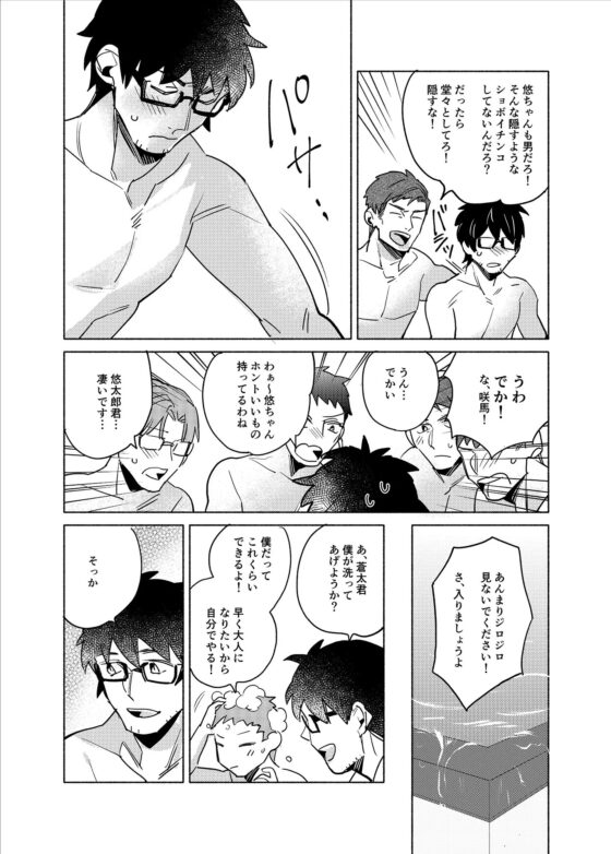 二丁目日和～1Rアパートの住人～2話 [Milky drops] | DLsite がるまに