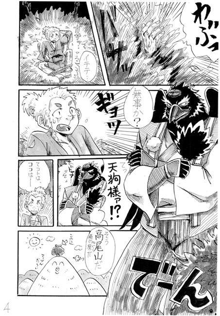ああっ天狗さまっ [もろみ酢] | DLsite がるまに