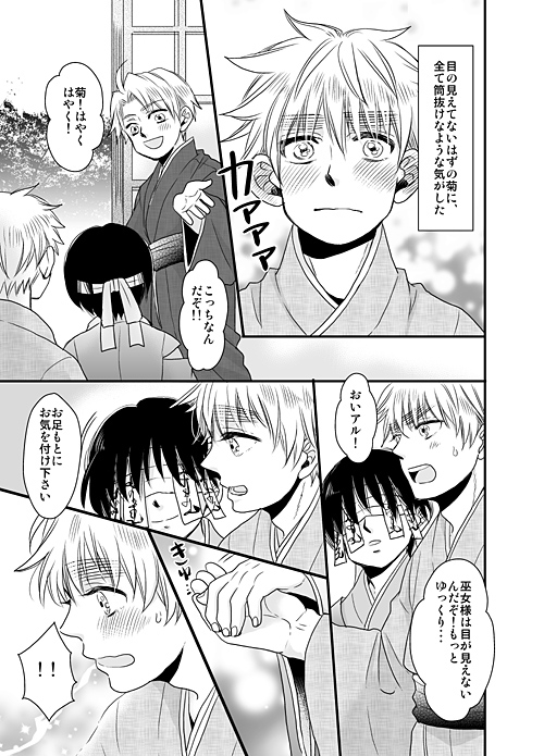 違う星に生まれた [羽翼] | DLsite がるまに
