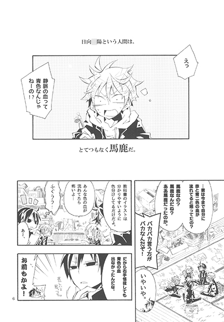 僕は、日向○陽という人間が大嫌いだ。 [SaE] | DLsite がるまに
