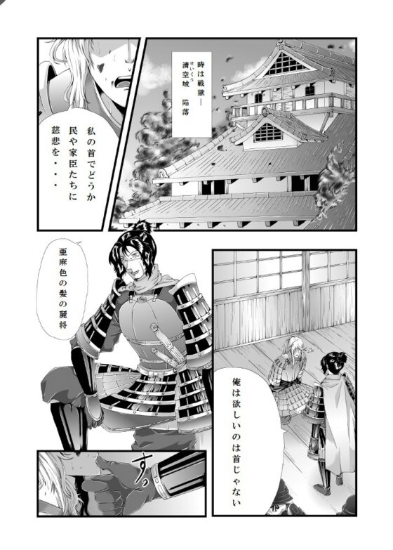 汚濁の麗将 [ぬこぱんち] | DLsite がるまに