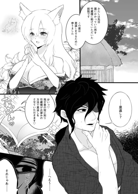 兄狐の恩返し代行 [なんてこったい] | DLsite がるまに