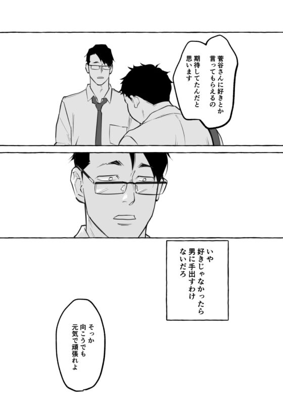 クズ系リーマンと合法デブ〇ョタ [山森川] | DLsite がるまに