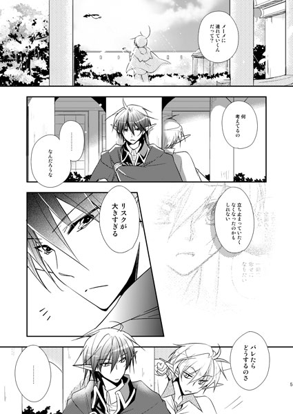 愛され王子とひねくれ王子 [Camel Rush] | DLsite がるまに