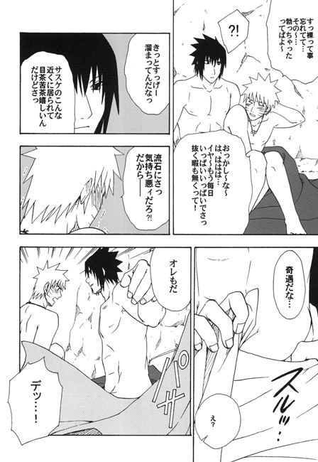 COLLECTION! SASUKExNARUT* SIDE 8 [うずうずカンパニー] | DLsite がるまに