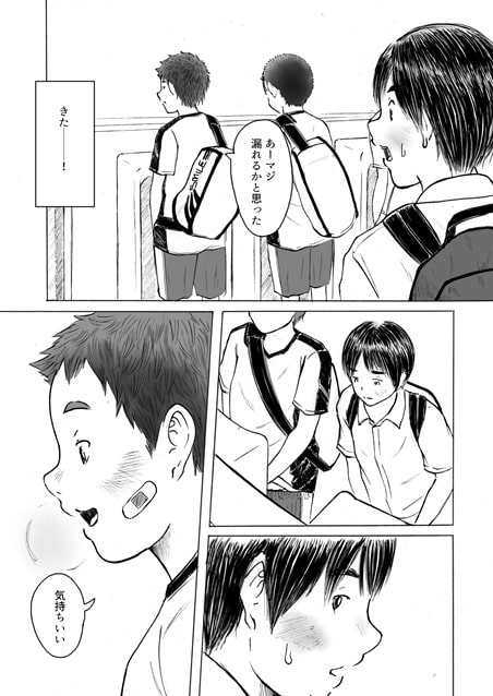 そっと覗いて見てごらん [prismatic boy] | DLsite がるまに