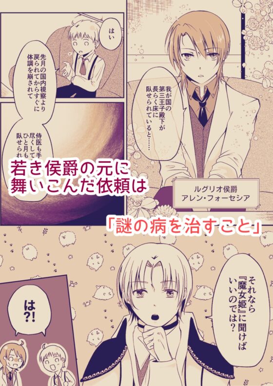 ルグリオ侯爵とひみつの魔女姫 [Blazemoon] | DLsite がるまに