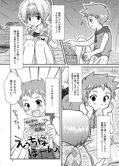 秘密基地7DAYS [Happydrop] | DLsite がるまに