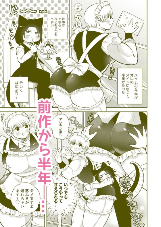 ちっちゃいご主人様がおっきい男メイドを雇ったら2 [はかいてきひび] | DLsite がるまに