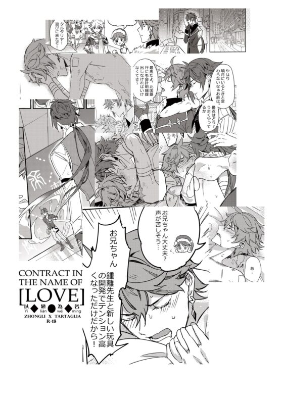 Contract in the name of Love 以恋為名【日本語】 [失落的幻典] | DLsite がるまに