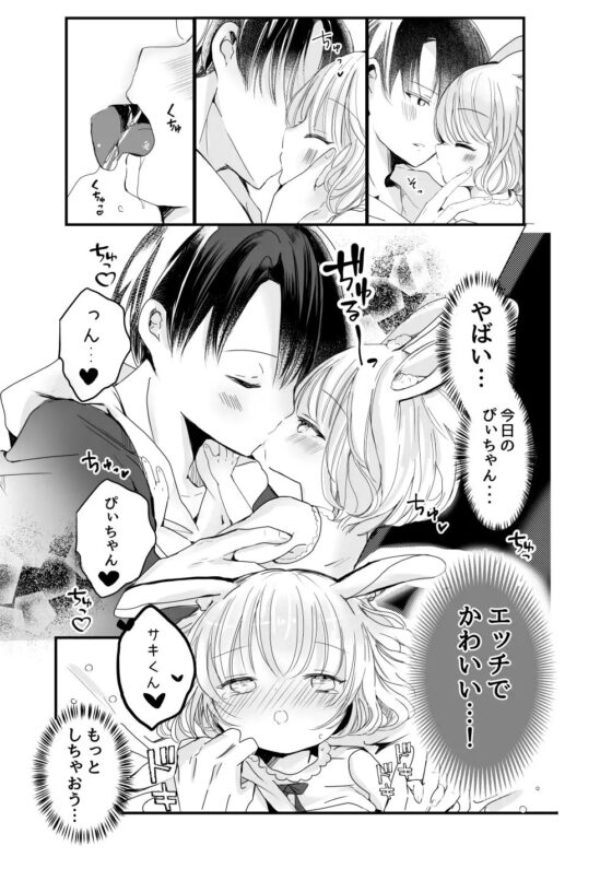 ちゅーして!!おねがい [自己モラトリアム] | DLsite がるまに