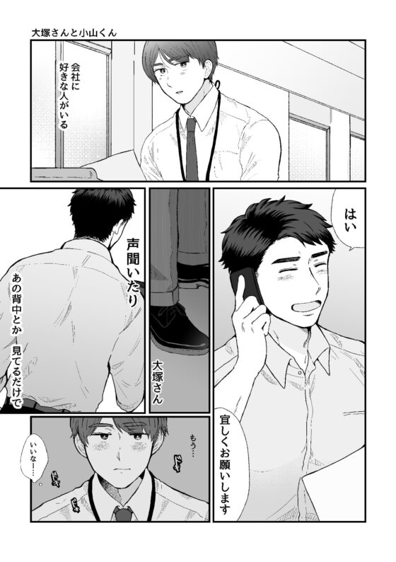 先輩(言えないけど)好きです! [ふわとろ500グラム] | DLsite がるまに