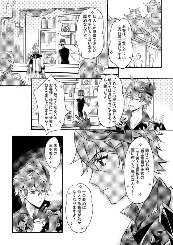 [ZhongChi]The Intoxicated Harbinger and Archon【日本語】 [失落的幻典] | DLsite がるまに
