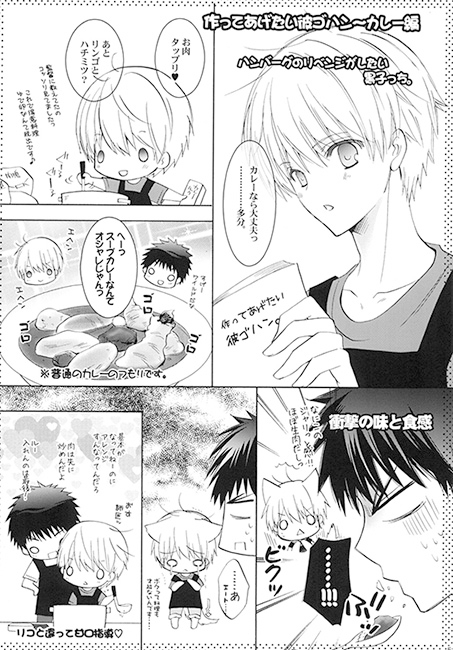 作ってあげたい彼ゴハン。2　～お届け☆赤司便の巻。 [La・Pis] | DLsite がるまに