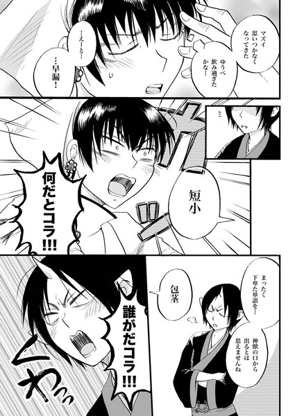 テンゴクパニック [ペーパーモーク] | DLsite がるまに