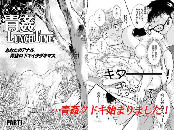 絶対＜エロ＞の方程式～青姦LunchTime編～ [nanami2ねっと] | DLsite がるまに