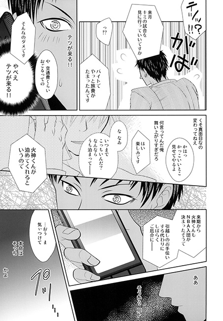 テツを落札した。 [Suite Ruby] | DLsite がるまに