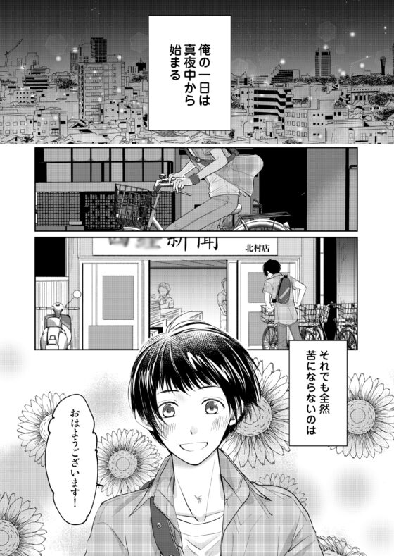 おはよう、君が好きです。 [Eファクトリィ] | DLsite がるまに