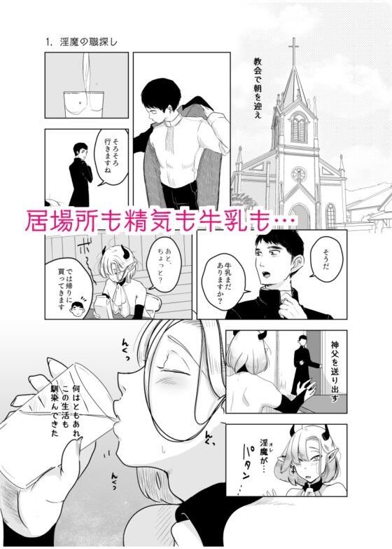 神様許してくれるよね?♯4 [たかえだかにはさみ] | DLsite がるまに