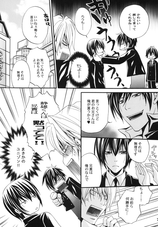 平○島静雄補姦計画 [Jerk trick] | DLsite がるまに