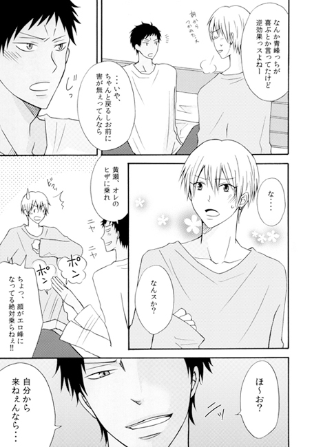 黄瀬○太、見た目年齢1●歳。 [脳内シェイカー] | DLsite がるまに