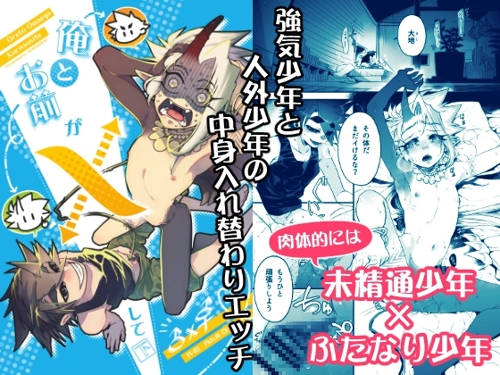 俺とお前がXして 下 [細胞癖] | DLsite がるまに