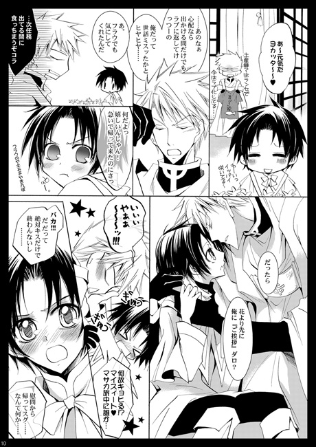 王子様は××見習い中～arnica [La・Pis] | DLsite がるまに