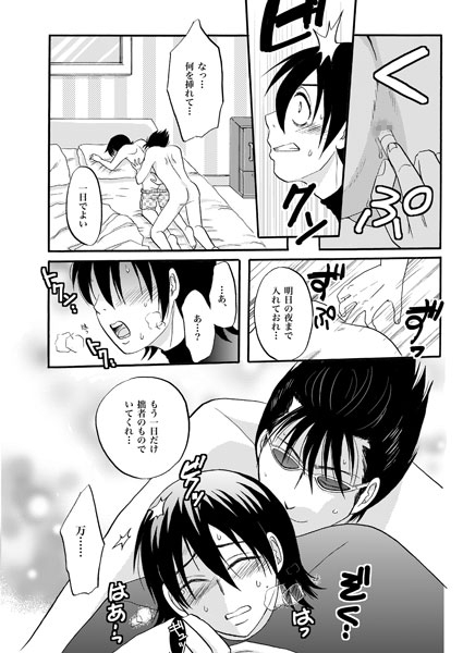 Your voice, Your eyes [ペーパーモーク] | DLsite がるまに