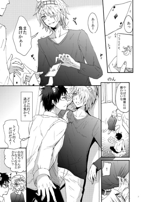 斉●空助をM調教 [モカヘヴン] | DLsite がるまに