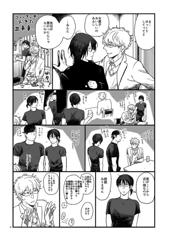 今日までそして明日から [目玉親方] | DLsite がるまに