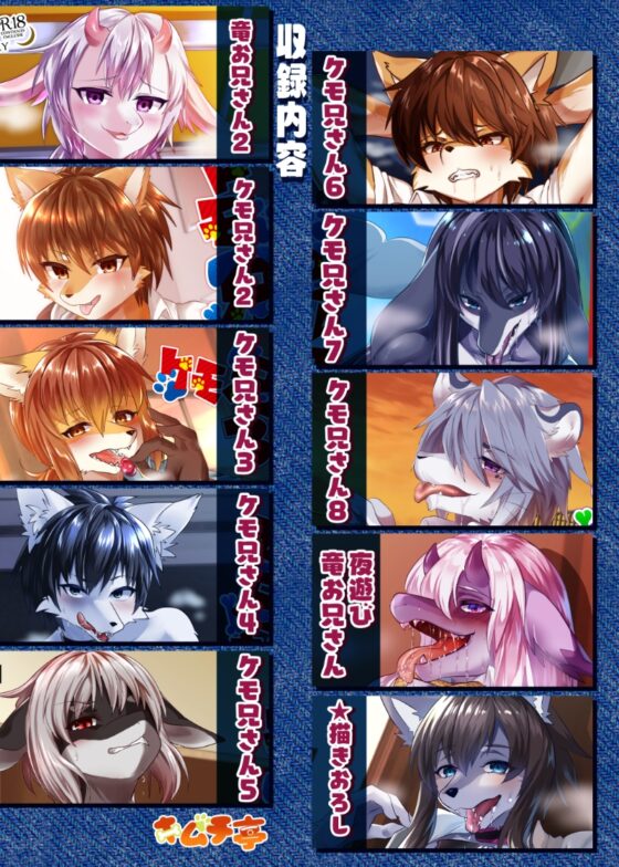 ケモ兄さん再録+ [キムチ亭] | DLsite がるまに