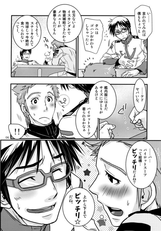 正しいパイスーの脱がせ方。 [らっこの小部屋] | DLsite がるまに