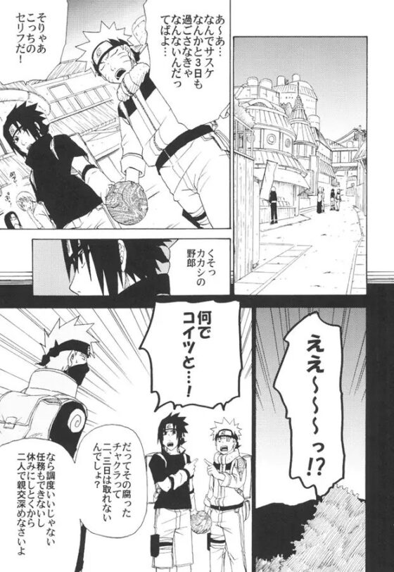 COLLECTION! SASUKExNARUT* SIDE 9 [うずうずカンパニー] | DLsite がるまに