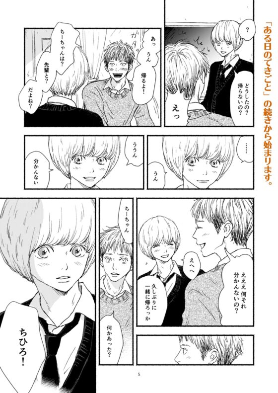 ある日のできごとの補足本 [サワー] | DLsite がるまに