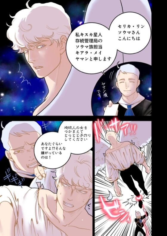 White Wing Alien [Eli Elan] | DLsite がるまに