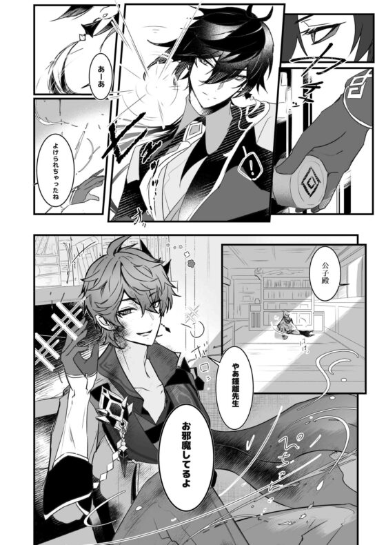 天の階 [紅茶兎] | DLsite がるまに