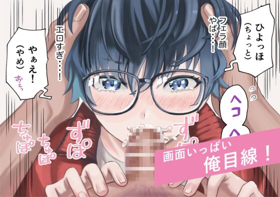 俺ふぇ -男子寮相部屋の塩対応くんと俺目線フェラごっこー [miyamon] | DLsite がるまに