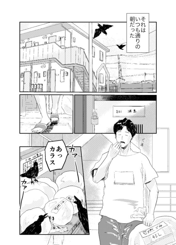 亀を助けた男が職場の後輩に捕まった話 [RopeWorks] | DLsite がるまに